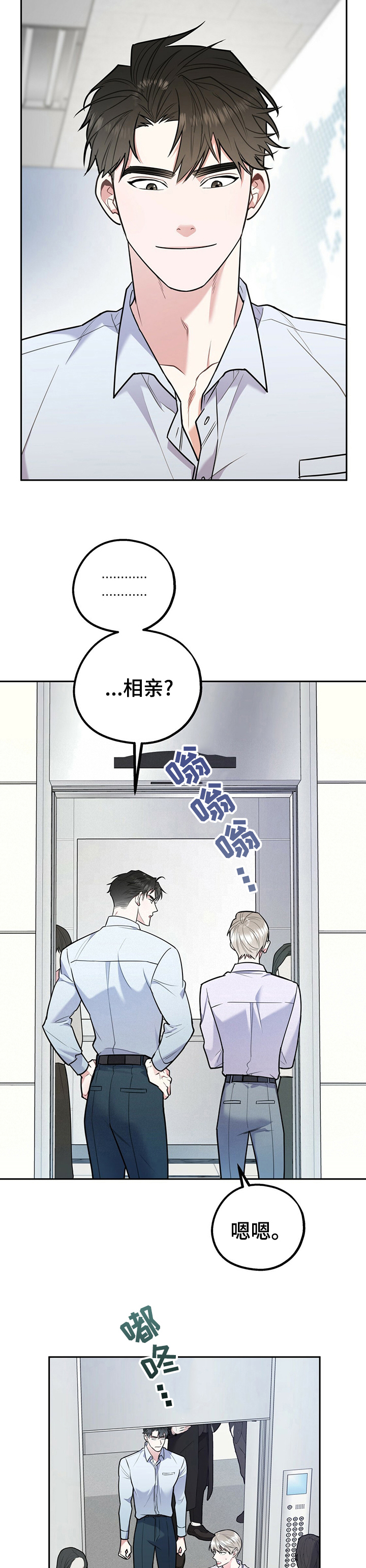 欢喜冤家漫画,第53章：买衣服2图