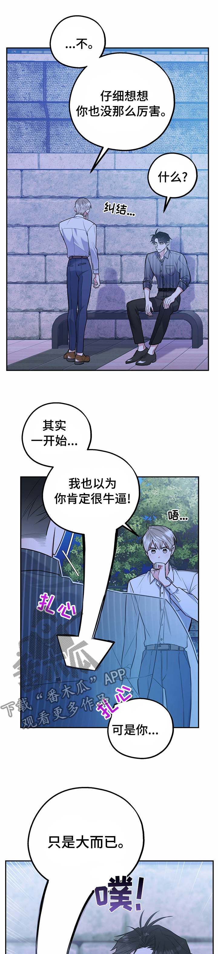 欢喜冤家的电视剧免费观看漫画,第43章：敬请期待2图