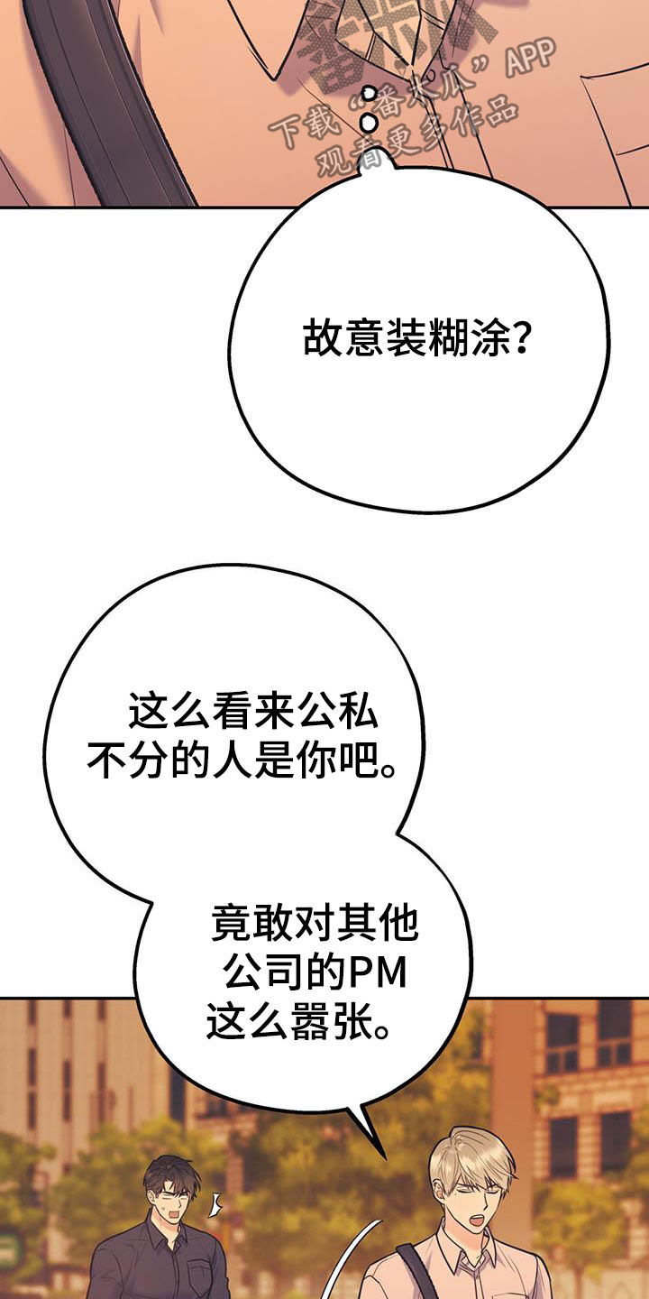 欢喜冤家的电视剧免费观看漫画,第75章：【第二季】没有做错1图