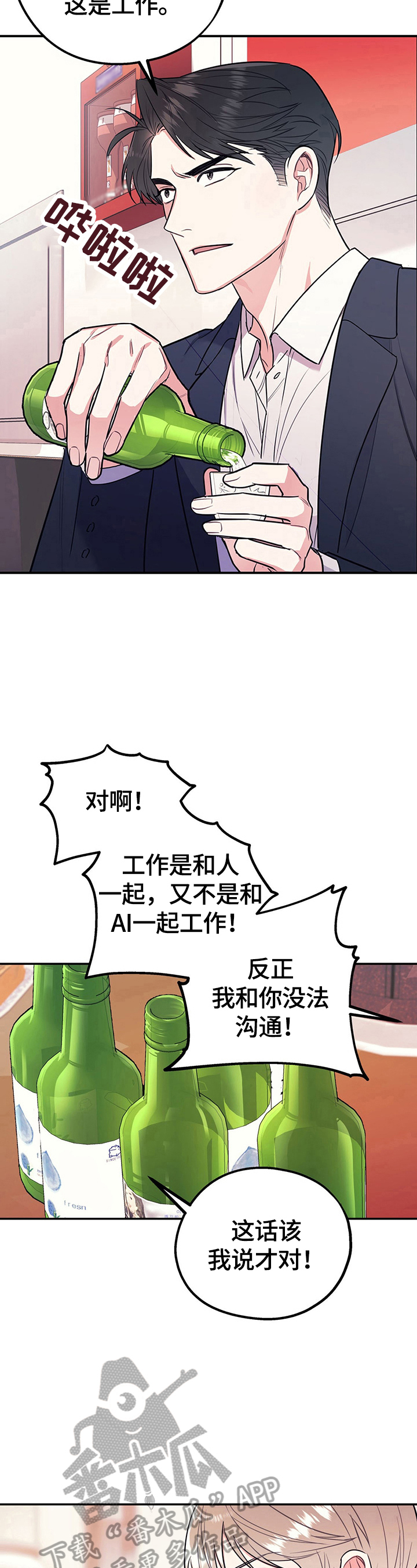 欢喜冤家电视剧40集漫画,第9章：批判1图