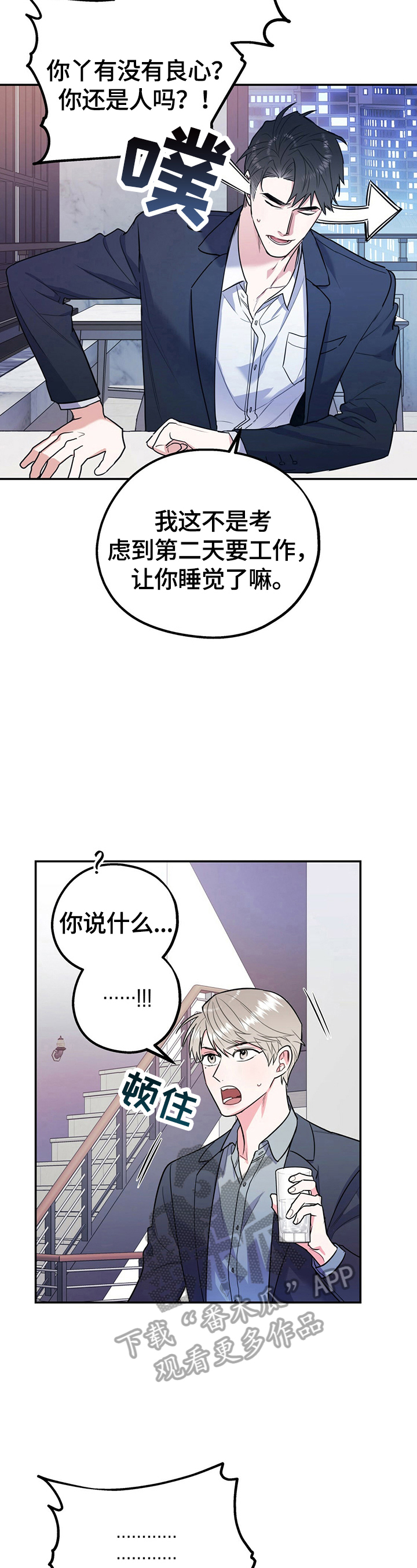 欢喜冤家美剧在线观看漫画,第20章：字面意思2图