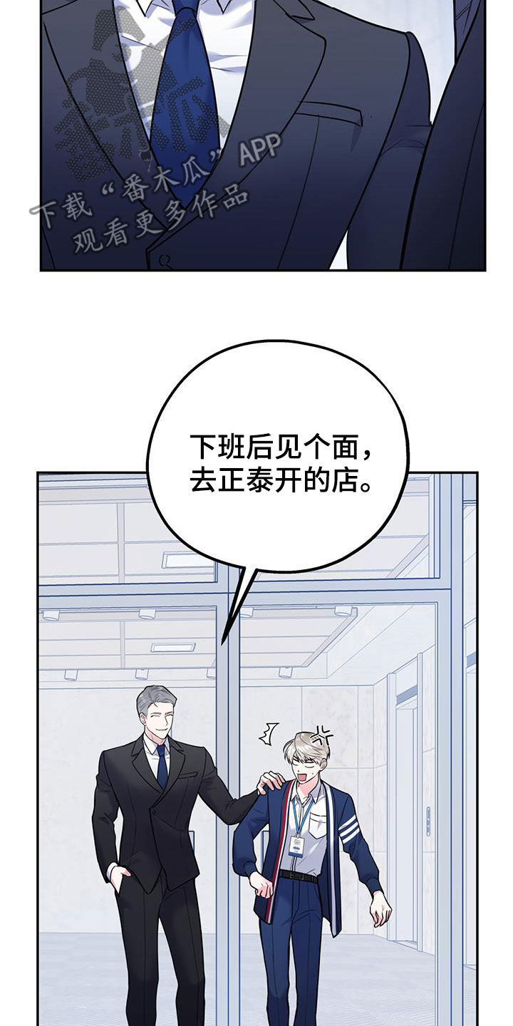 欢喜冤家的文案漫画,第84章：【第二季】纠缠1图