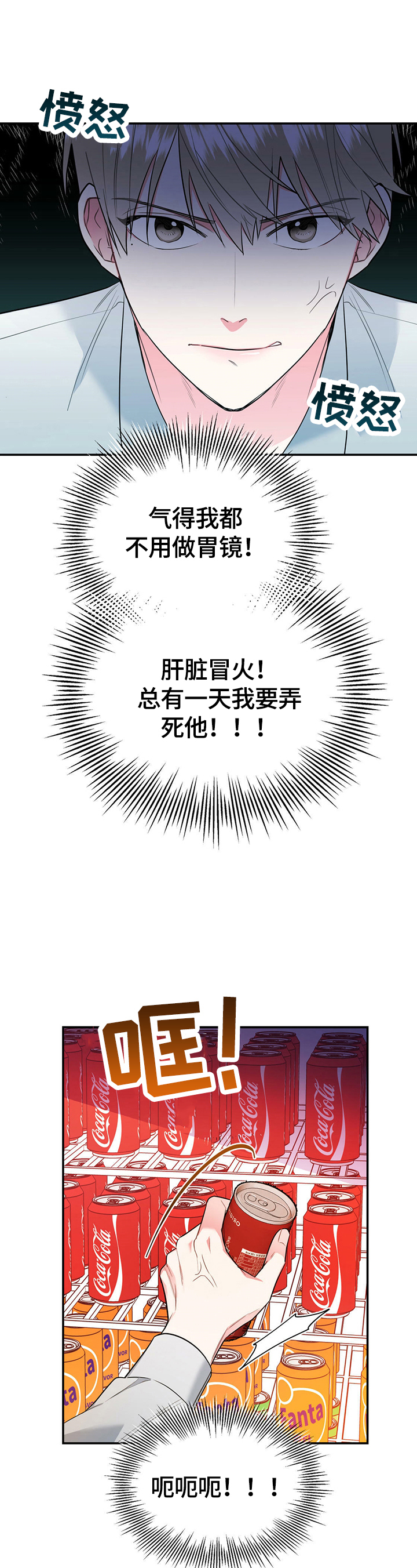 欢喜冤家小说全文在线阅读漫画,第1章：生气2图