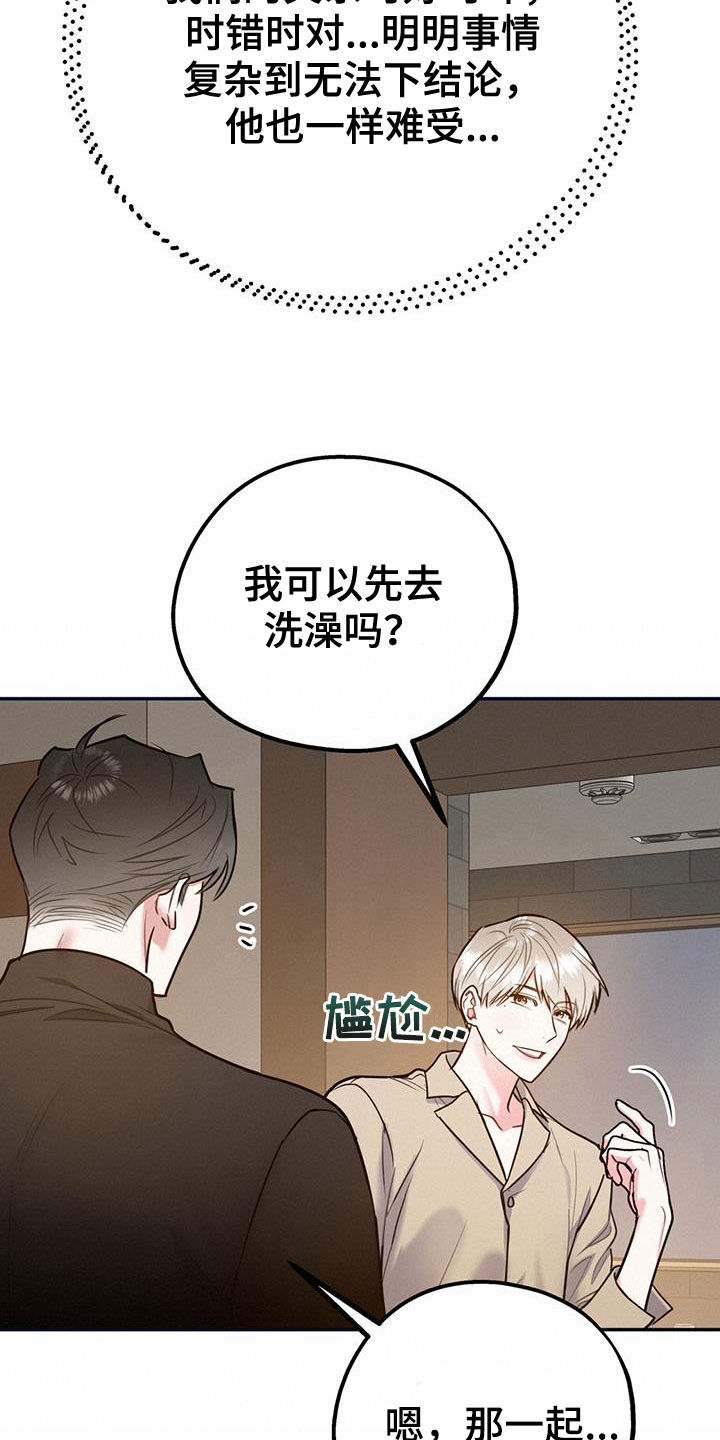 欢喜冤家的近义词漫画,第101章：【第二季】重合2图