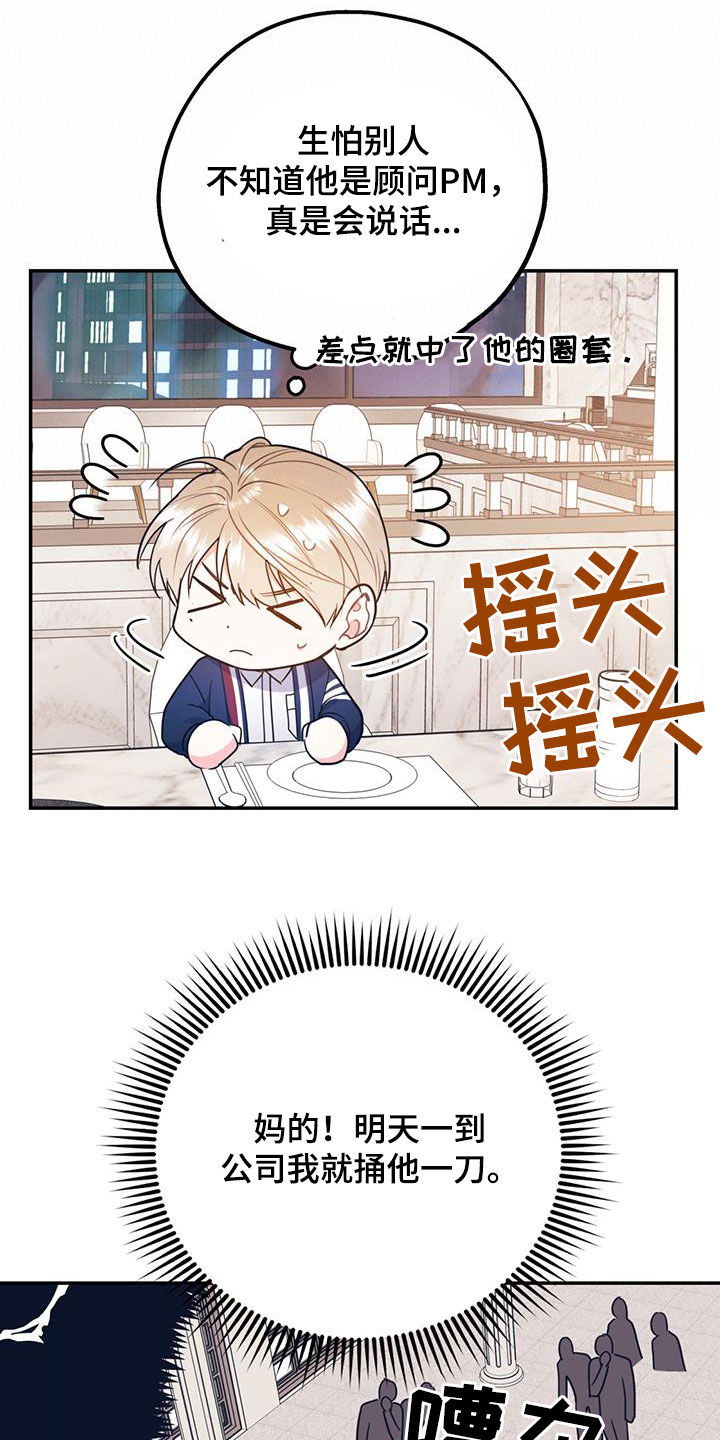 欢喜冤家漫画,第88章：【第二季】挑拨1图