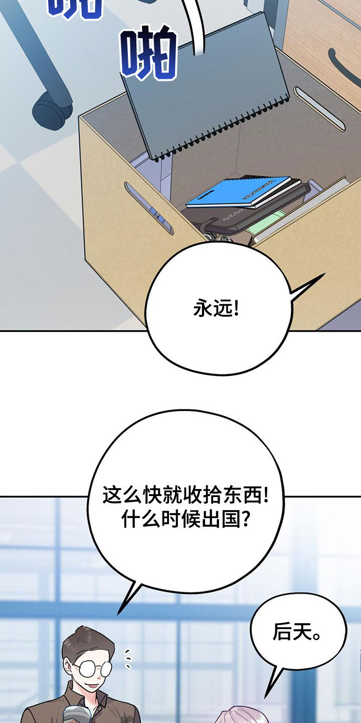 欢喜冤家是啥意思漫画,第110章：【第二季】过意不去2图