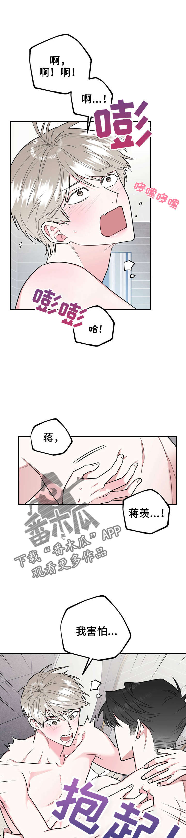 欢喜冤家电视剧有哪些漫画,第33章：我害怕2图