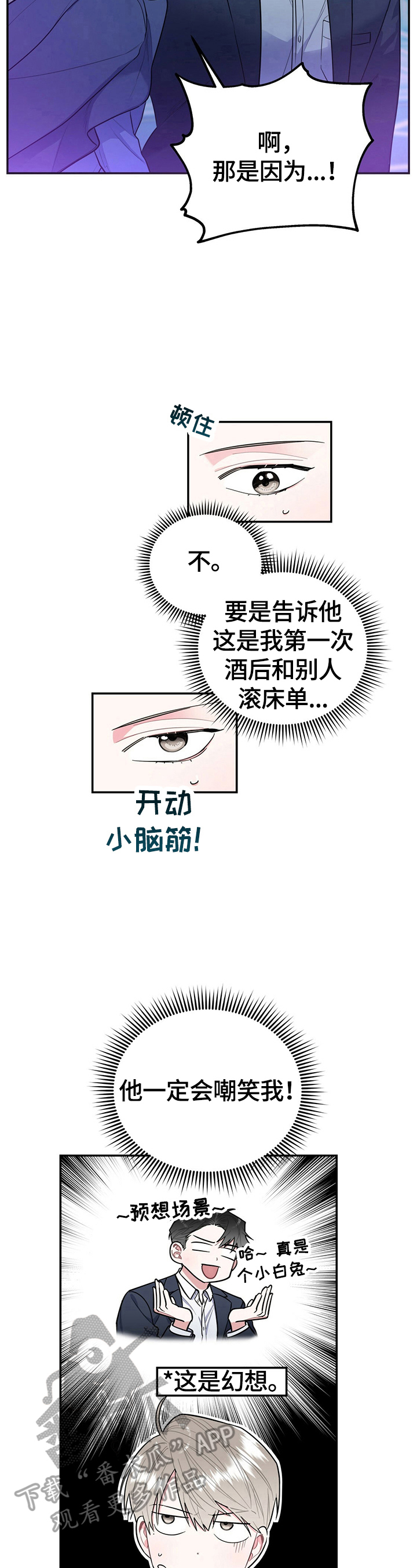 欢喜冤家电影在线观看完整免费漫画,第22章：别添麻烦1图