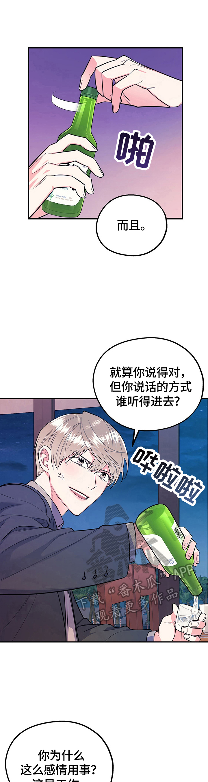 欢喜冤家电视剧40集漫画,第9章：批判2图