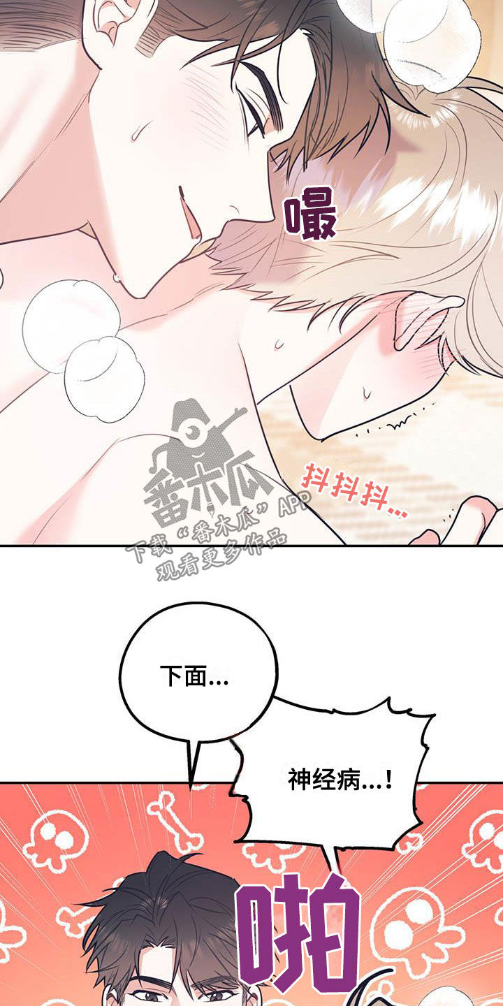 欢喜冤家的近义词漫画,第82章：【第二季】像个人渣1图