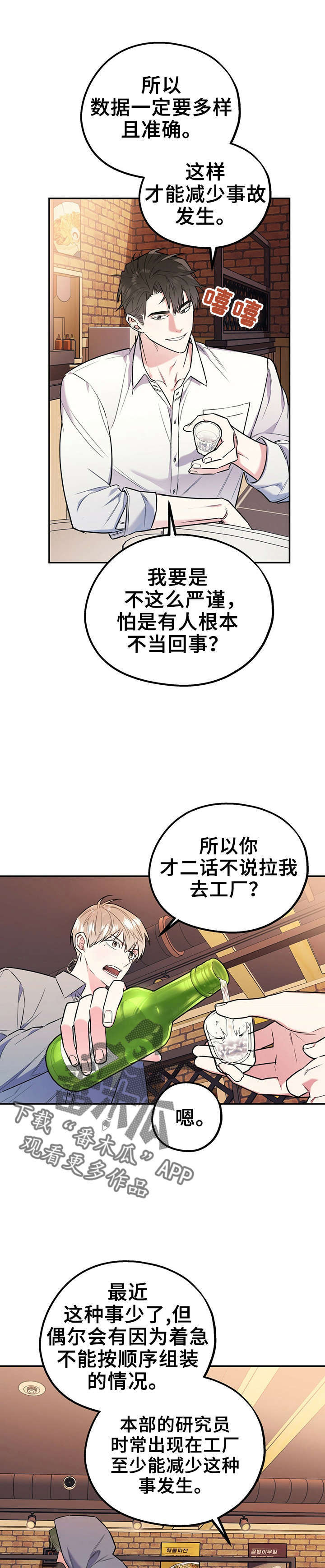 欢喜冤家美剧在线观看漫画,第30章：冰释前嫌1图