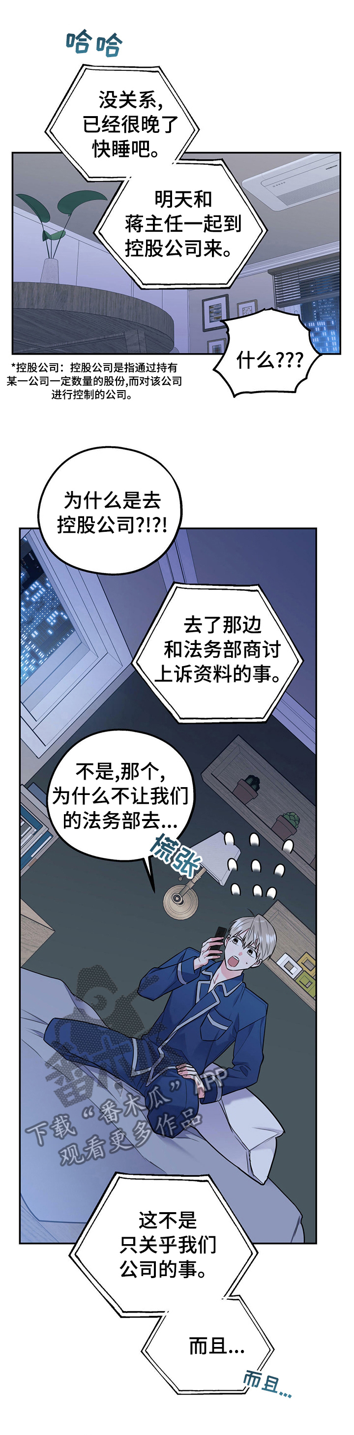 欢喜冤家美剧在线观看漫画,第39章：病得不轻1图