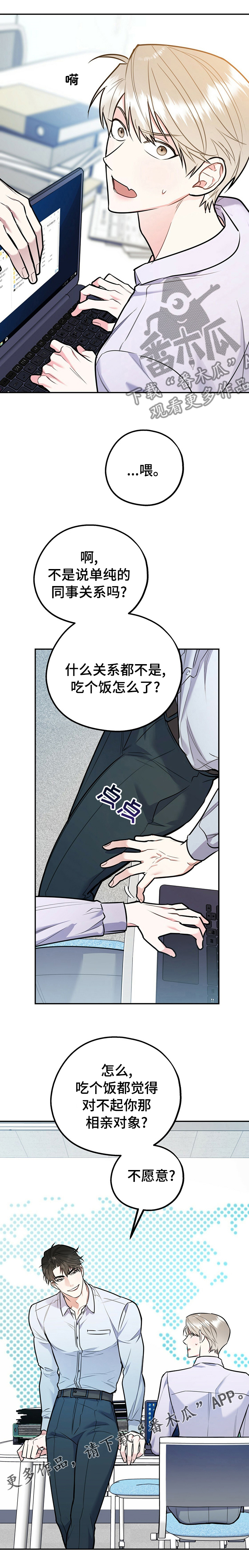欢喜冤家漫画,第57章：今天和我玩1图