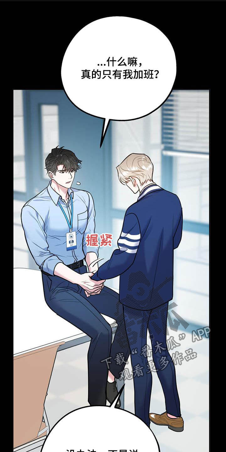 欢喜冤家漫画,第86章：【第二季】计划1图