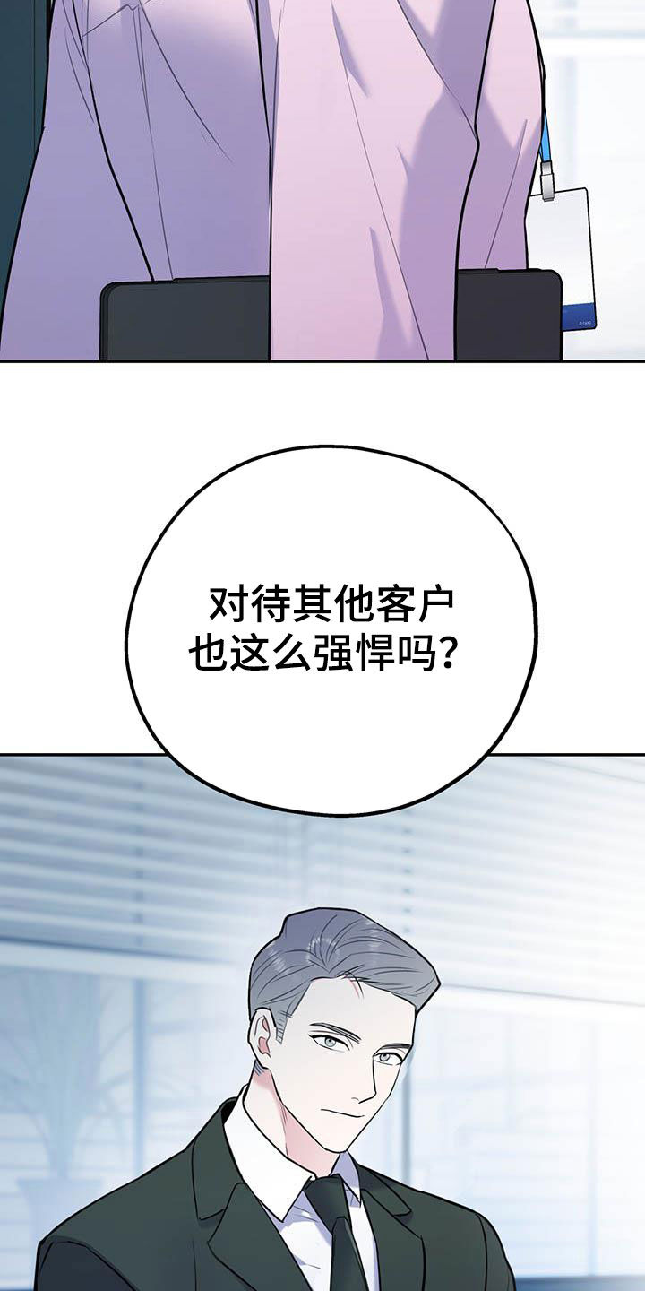 欢喜冤家全集免费观看漫画,第74章：【第二季】敌意2图