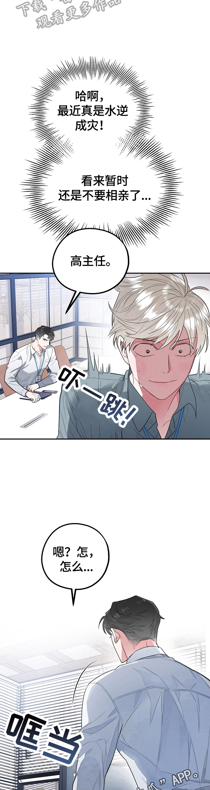 欢喜冤家漫画,第6章：我们谈谈1图