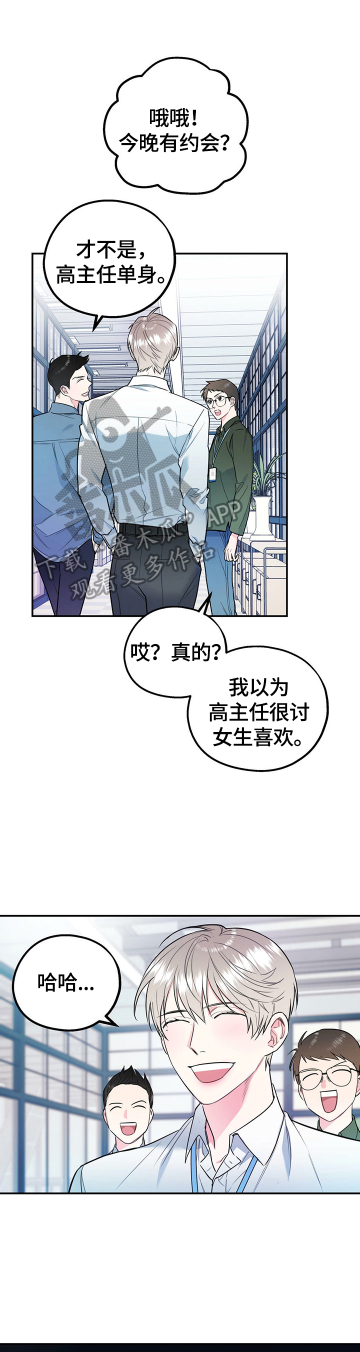 欢喜冤家是正缘嘛漫画,第2章：有干劲1图