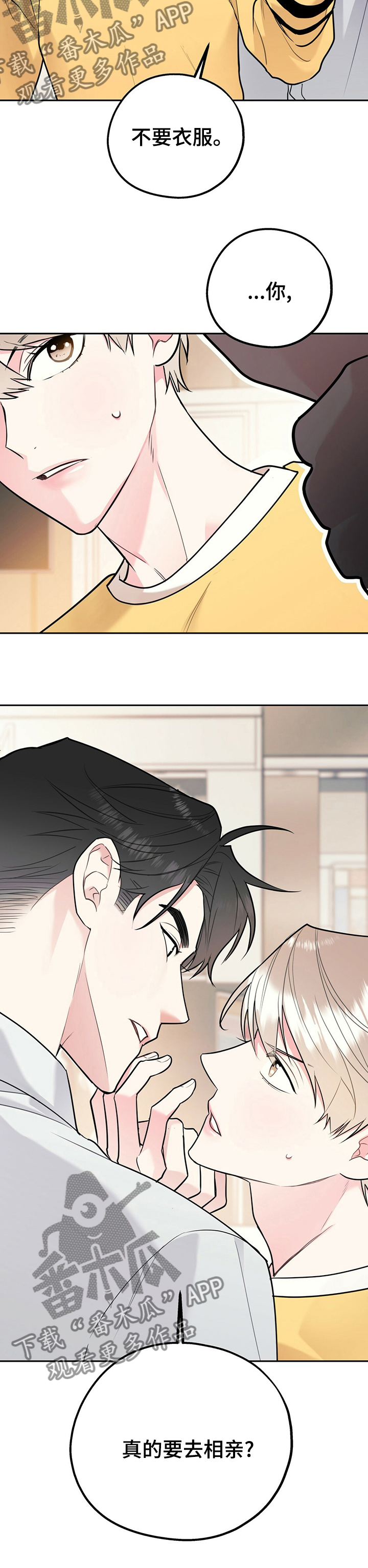 欢喜冤家电影美国无删减免费看漫画,第54章：真的要去相亲？1图