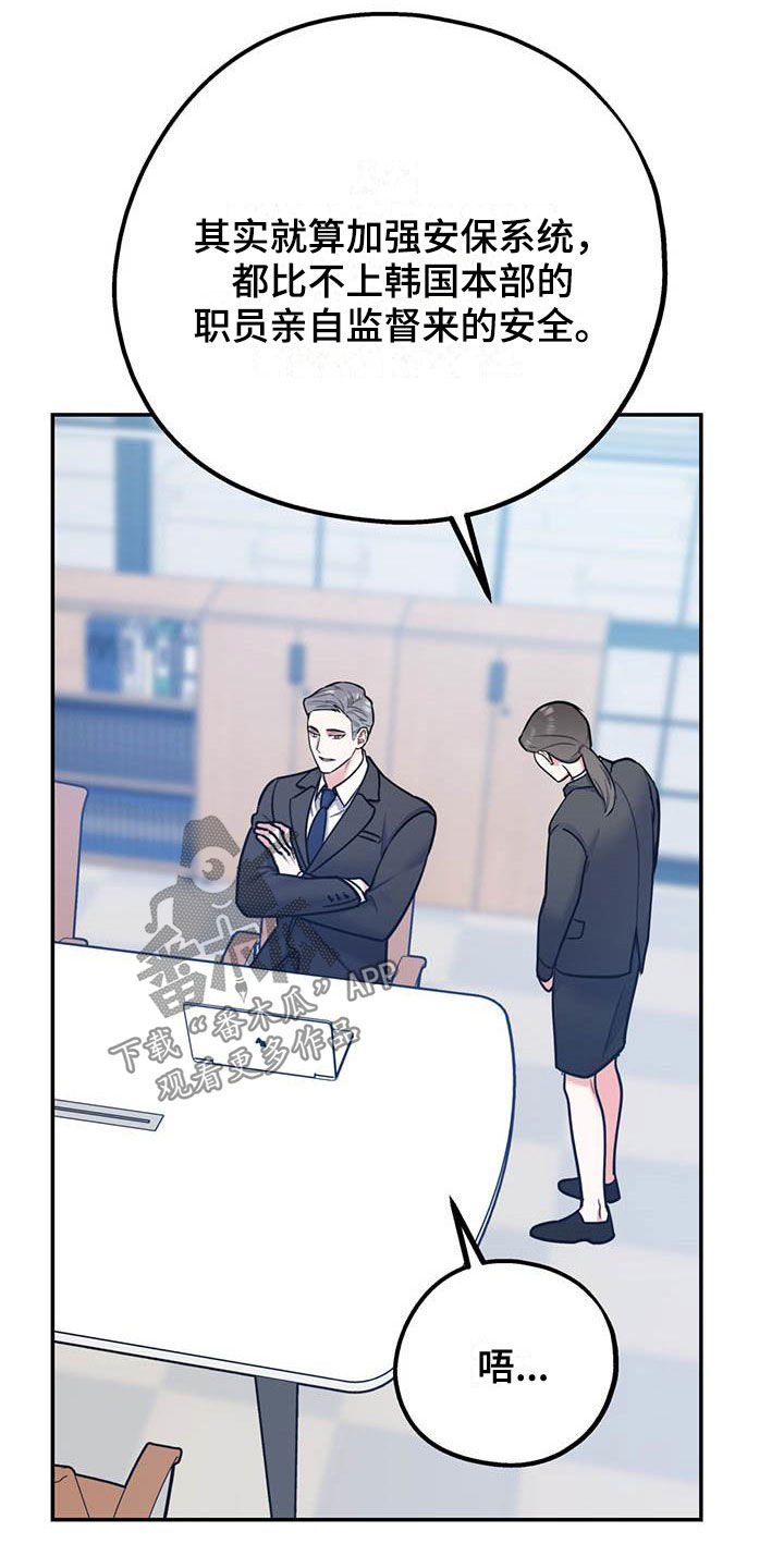 欢喜冤家漫画,第83章：【第二季】交往2图