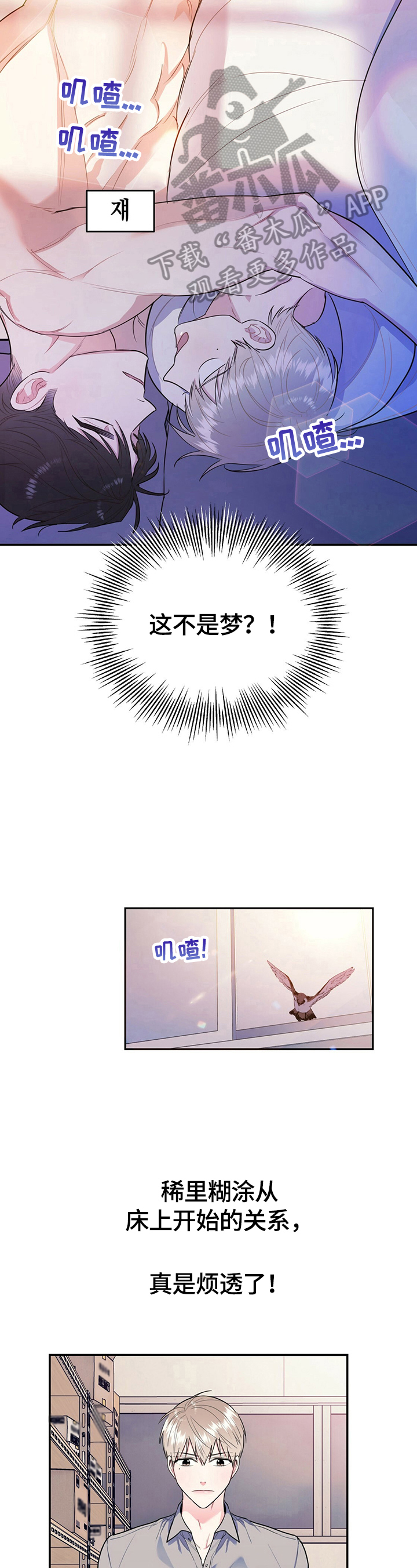 欢喜冤家古代言情小说在线阅读免费全文漫画,第18章：看呆了1图