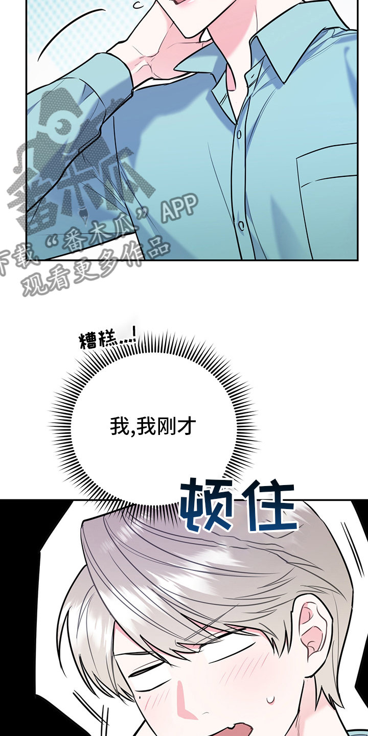 欢喜冤家小说漫画,第69章：【第二季】信号2图