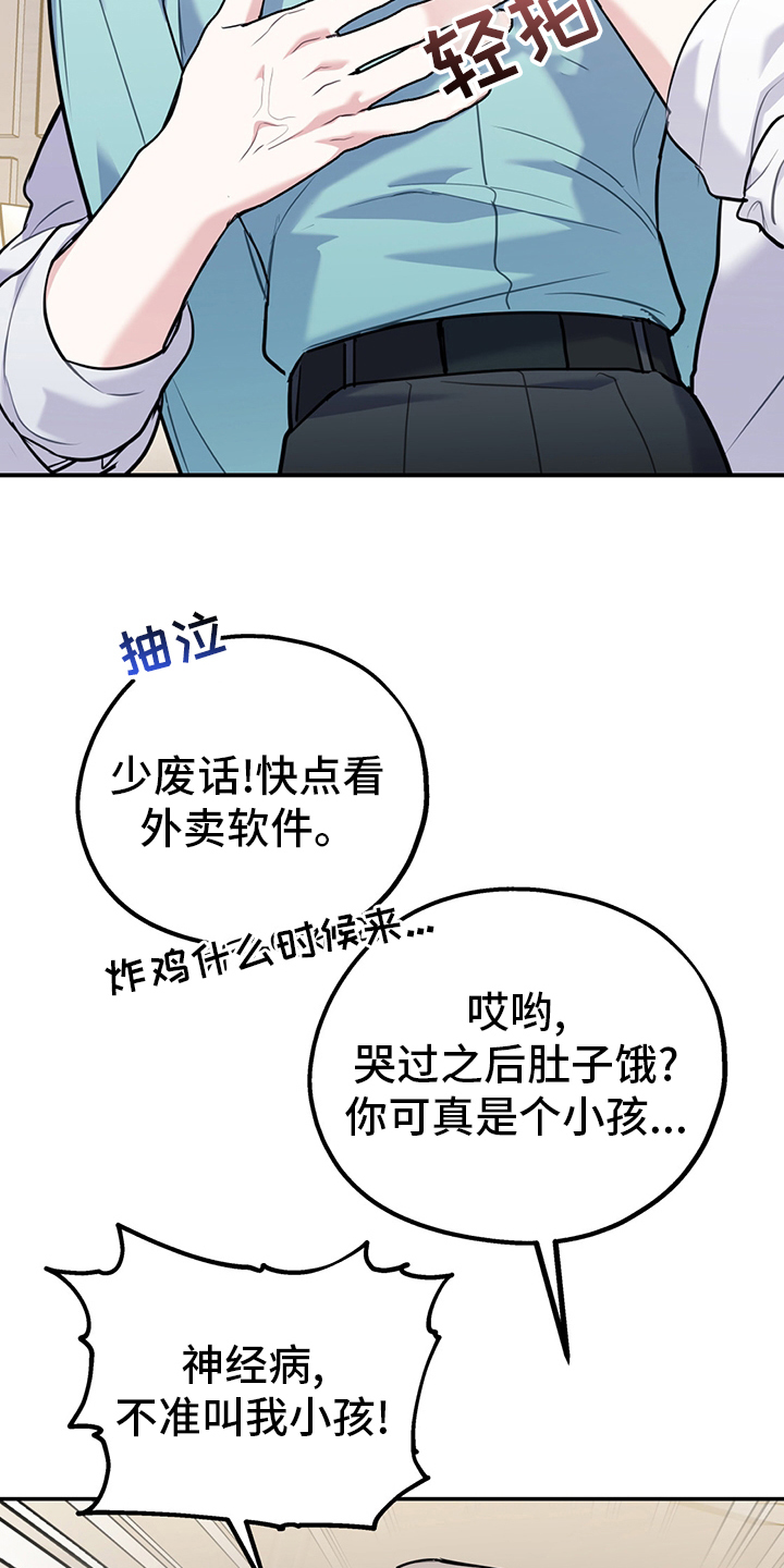 欢喜冤家电影在线观看完整免费漫画,第71章：【第二季】成年人的爱情2图