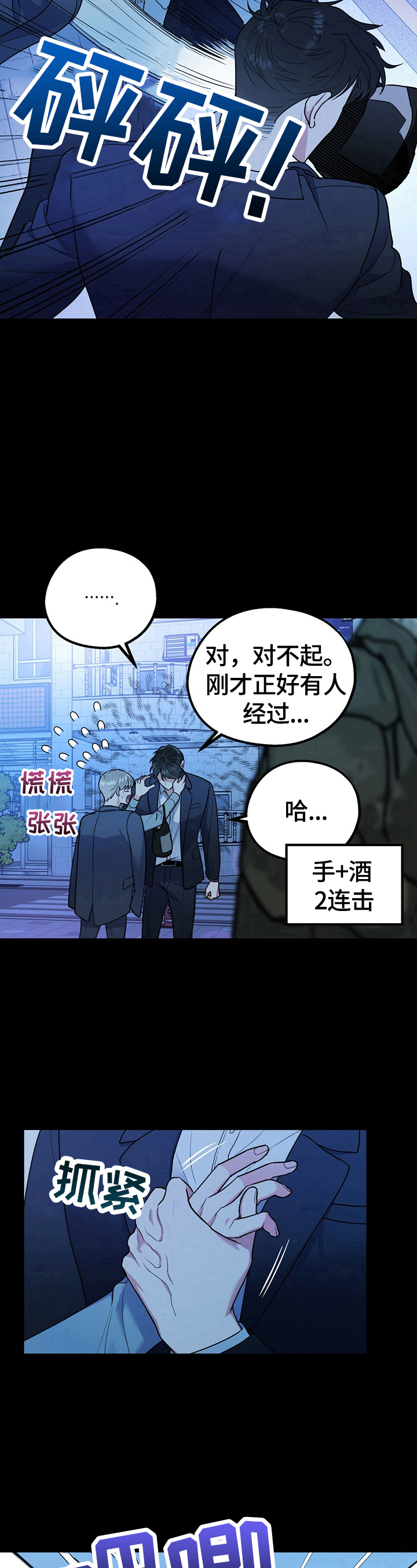 欢喜冤家韩剧电视剧在线观看漫画,第24章：选择2图