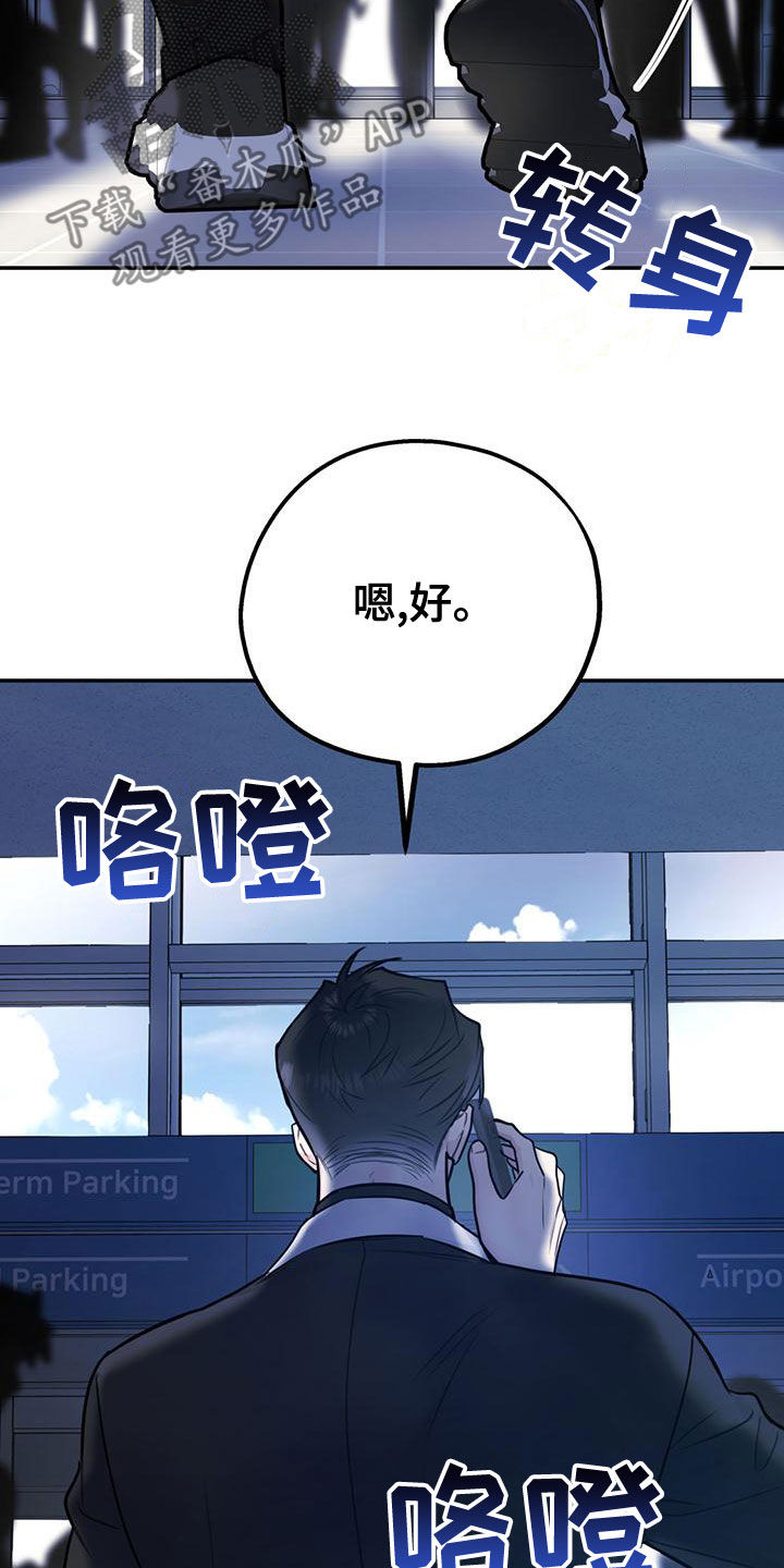 欢喜冤家小说漫画,第113章：【第二季】我去找你？1图