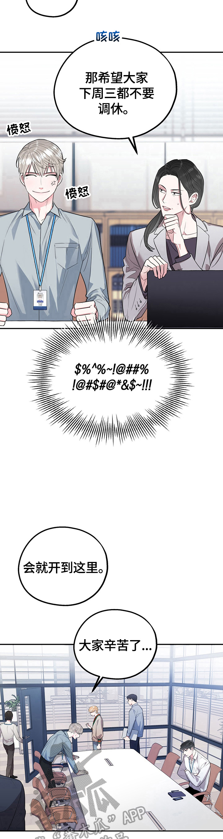 欢喜冤家漫画,第6章：我们谈谈2图