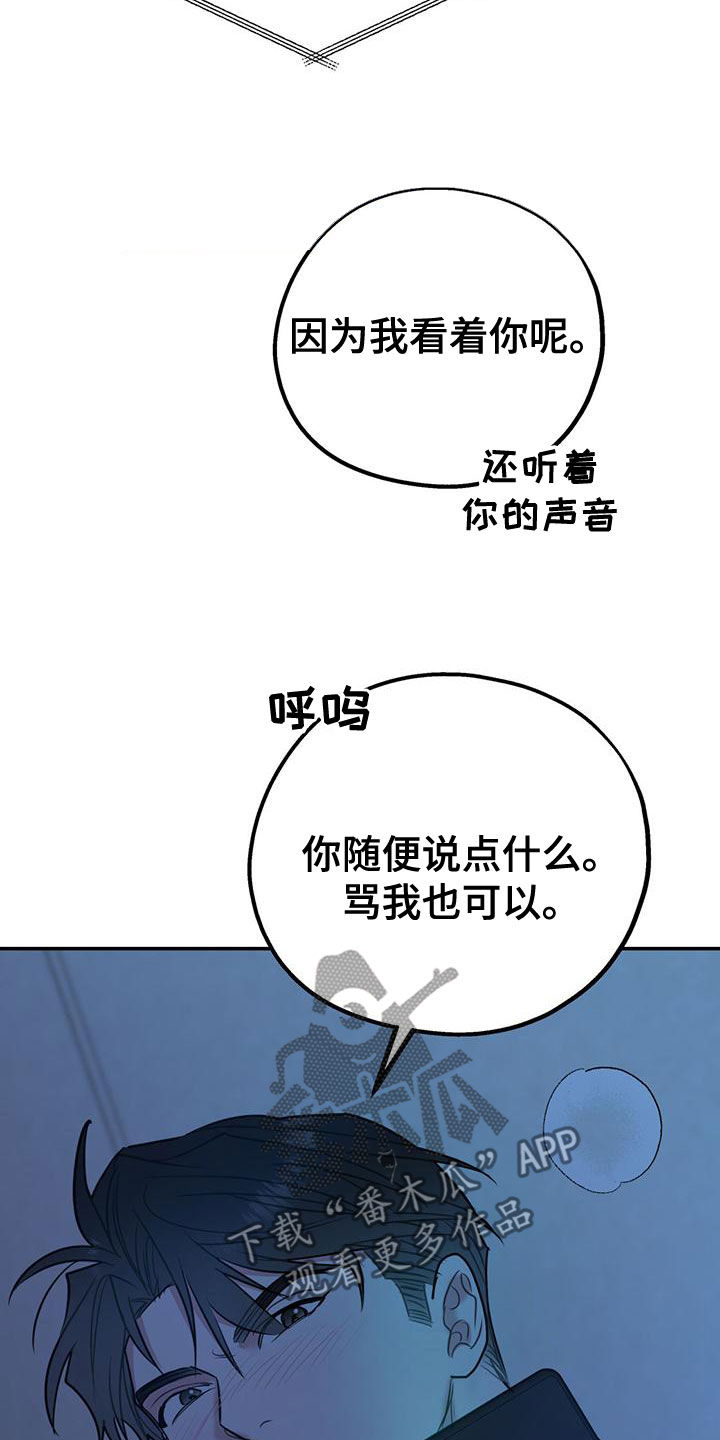 欢喜冤家漫画,第113章：【第二季】我去找你？2图