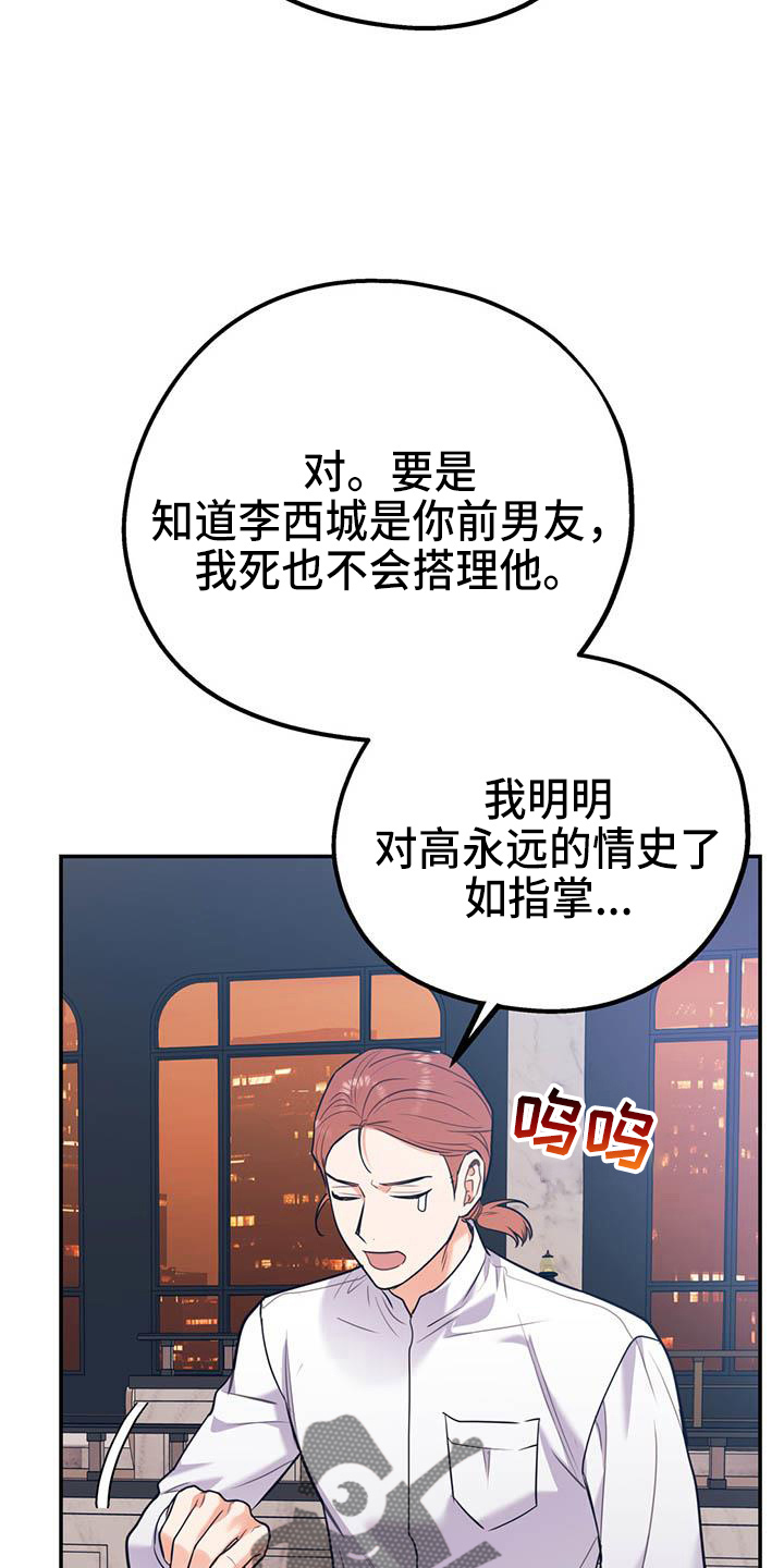 欢喜冤家40集全漫画,第76章：【第二季】对不起1图