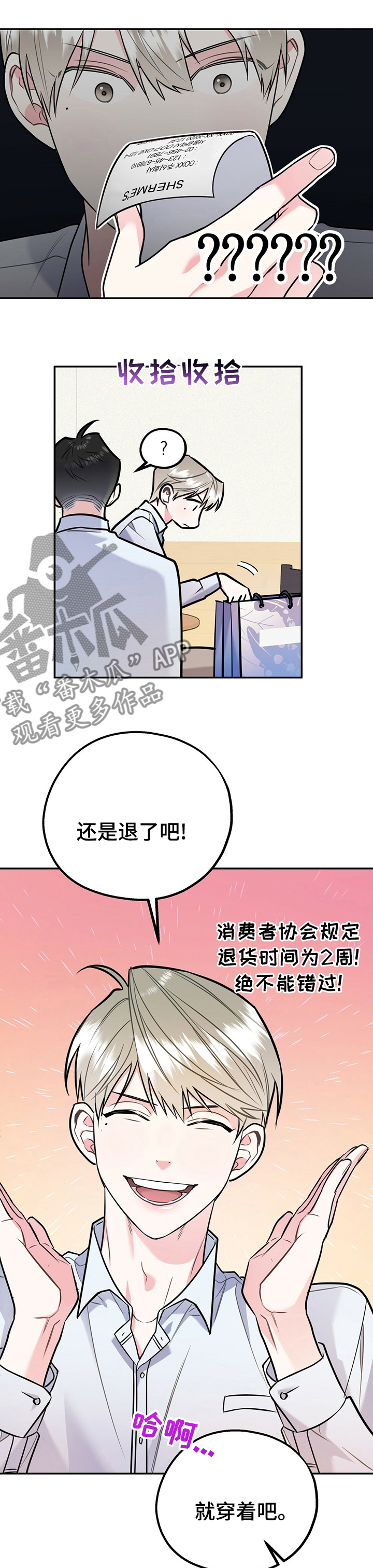 欢喜冤家古言小说漫画,第55章：不喜欢我2图