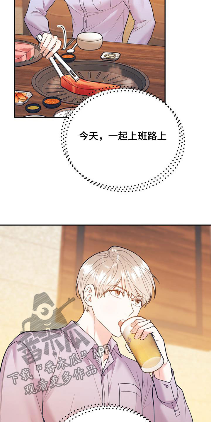 欢喜冤家漫画,第94章：【第二季】烤肉2图