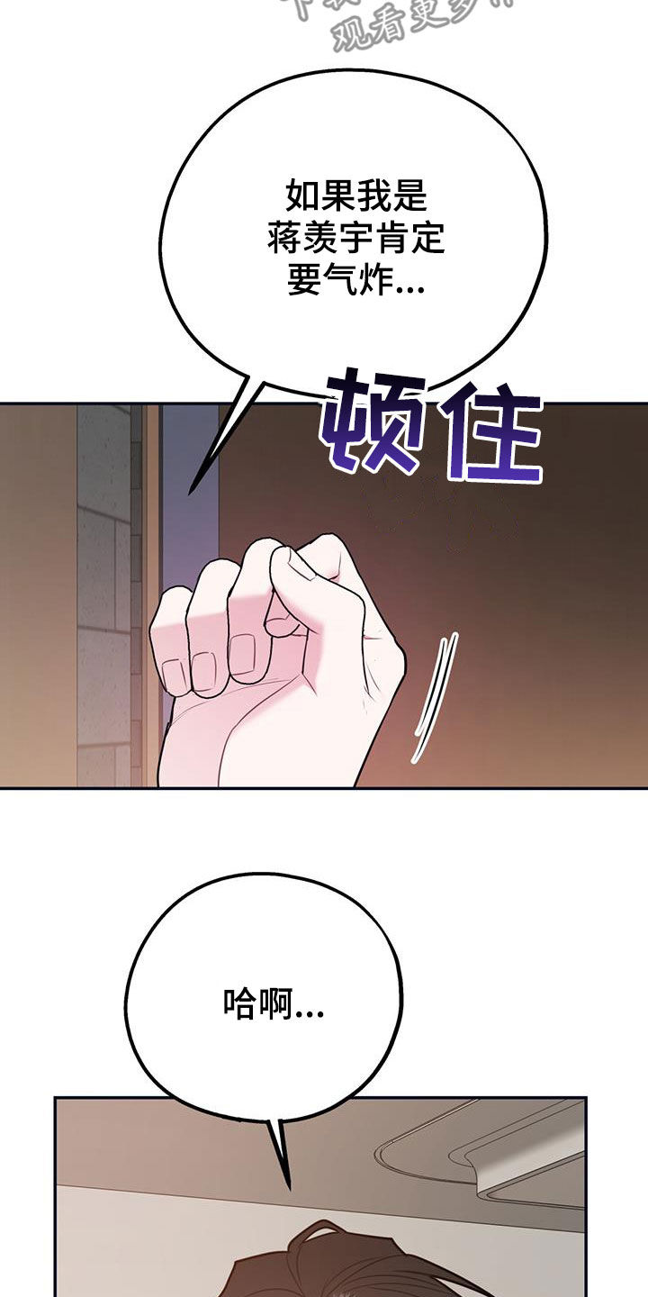 欢喜冤家的近义词漫画,第101章：【第二季】重合1图