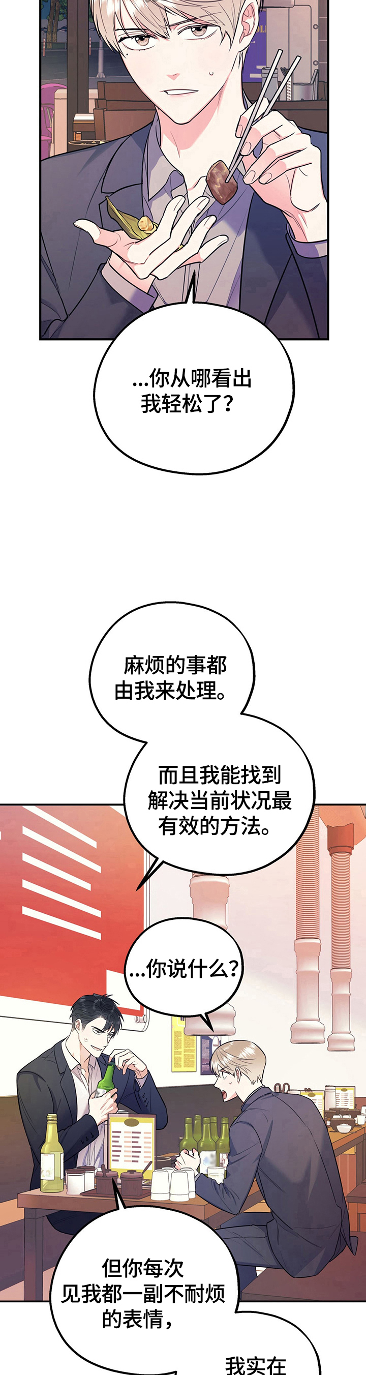 欢喜冤家电视剧40集漫画,第9章：批判2图