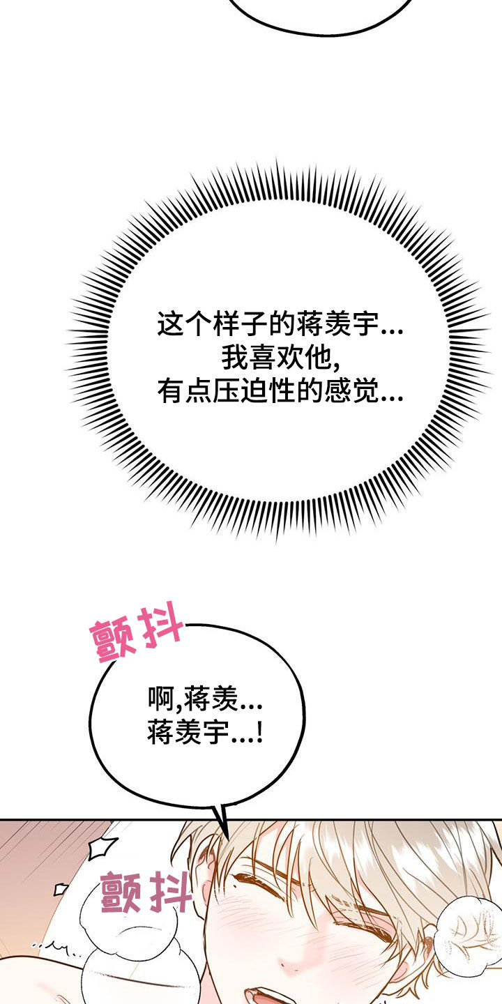 欢喜冤家小说全文在线阅读漫画,第114章：【第二季】辞职2图