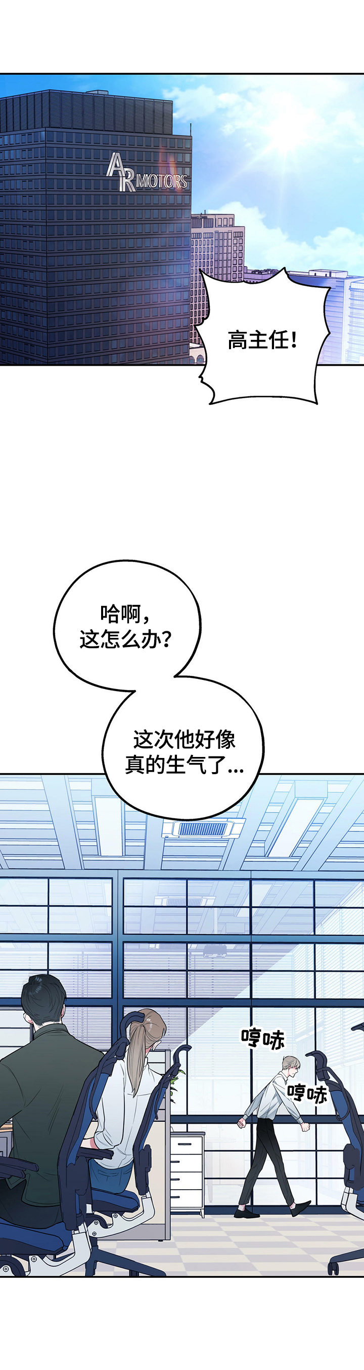 欢喜冤家小说全文在线阅读漫画,第1章：生气1图