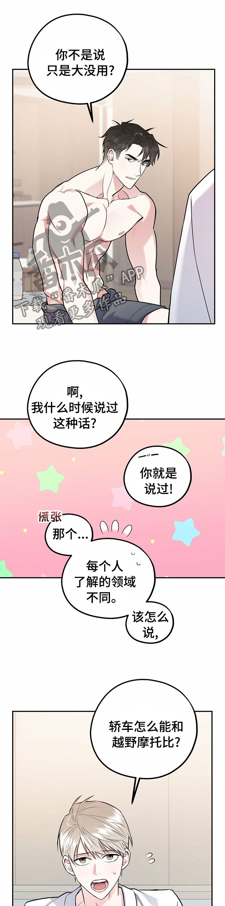 欢喜冤家电视剧全集在线观看漫画,第44章：听你的1图