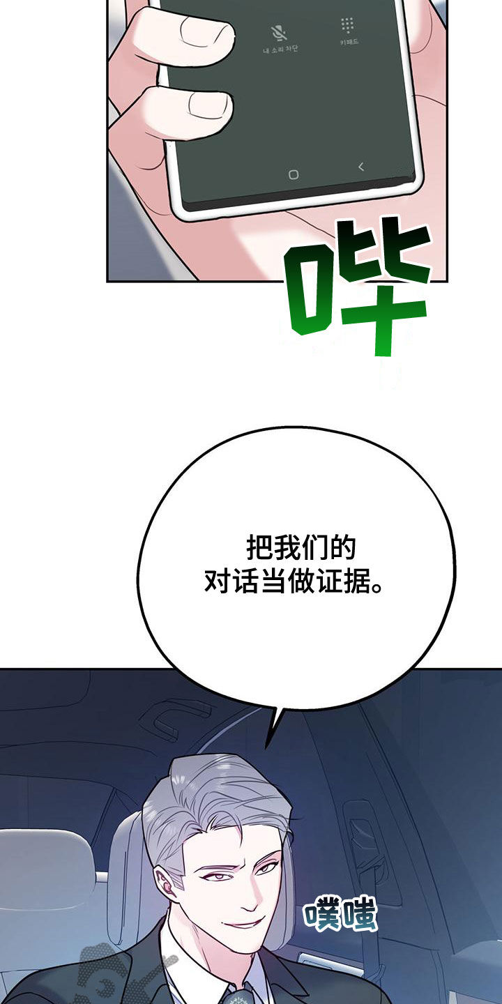 欢喜冤家在线观看完整版免费漫画,第108章：【第二季】别给我触霉头1图