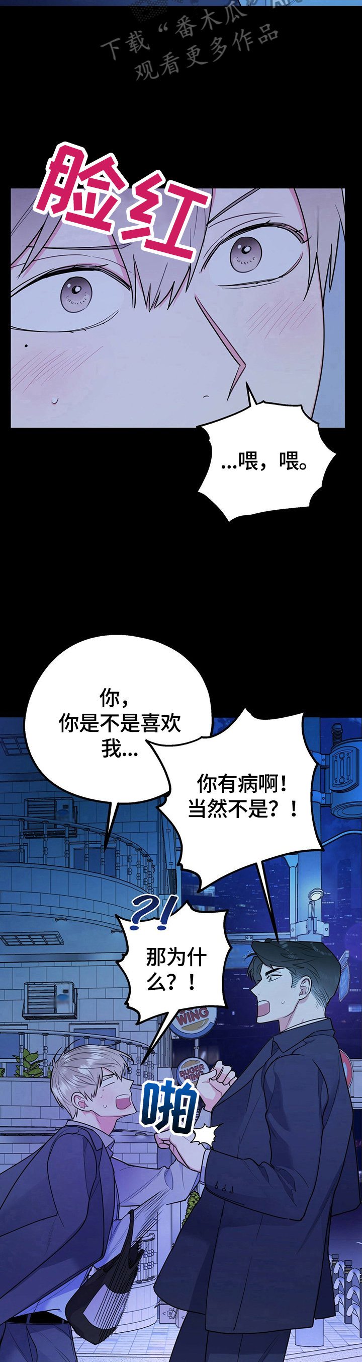 欢喜冤家古言小说漫画,第25章：胡言乱语1图