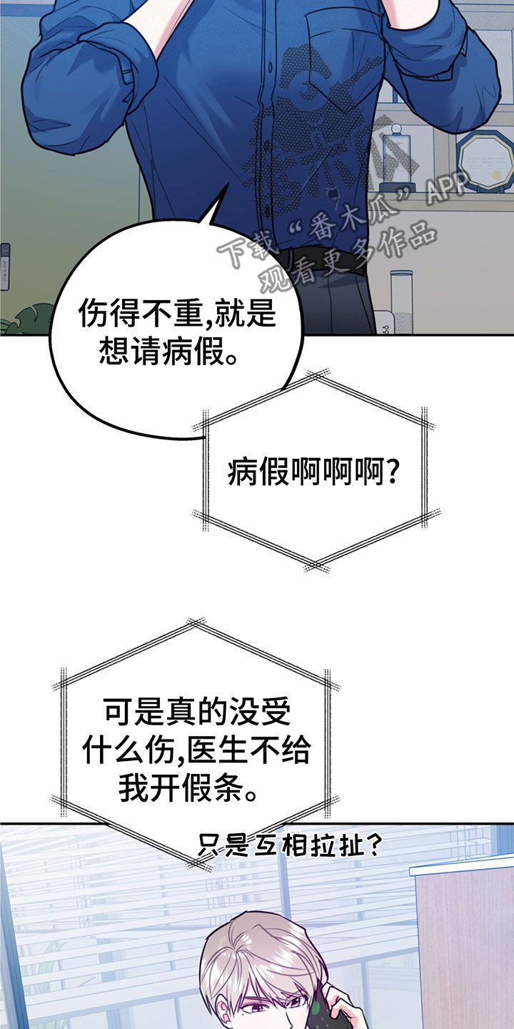 欢喜冤家电影在线观看完整免费漫画,第105章：【第二季】主动出击1图