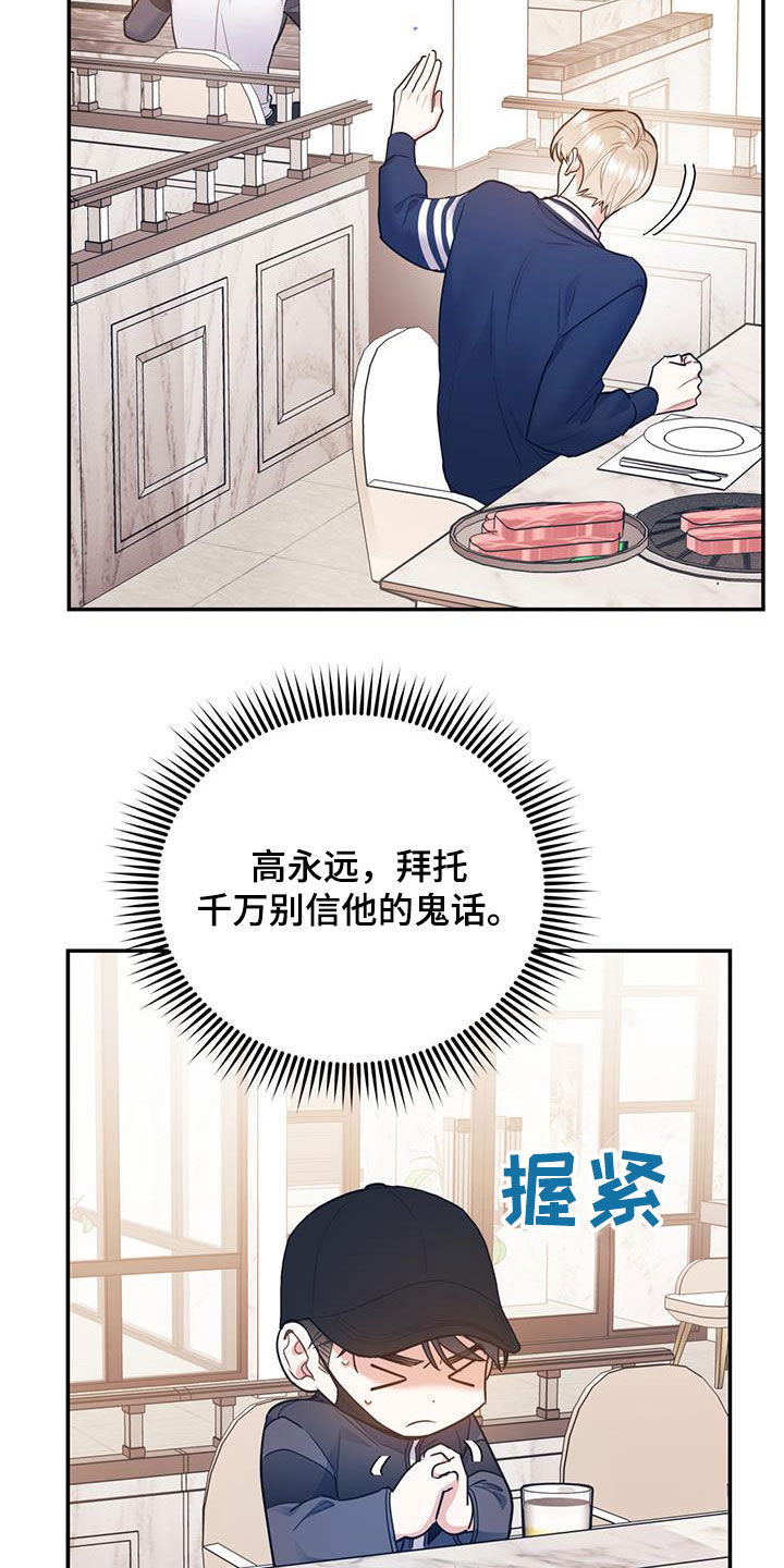 欢喜冤家漫画,第88章：【第二季】挑拨2图