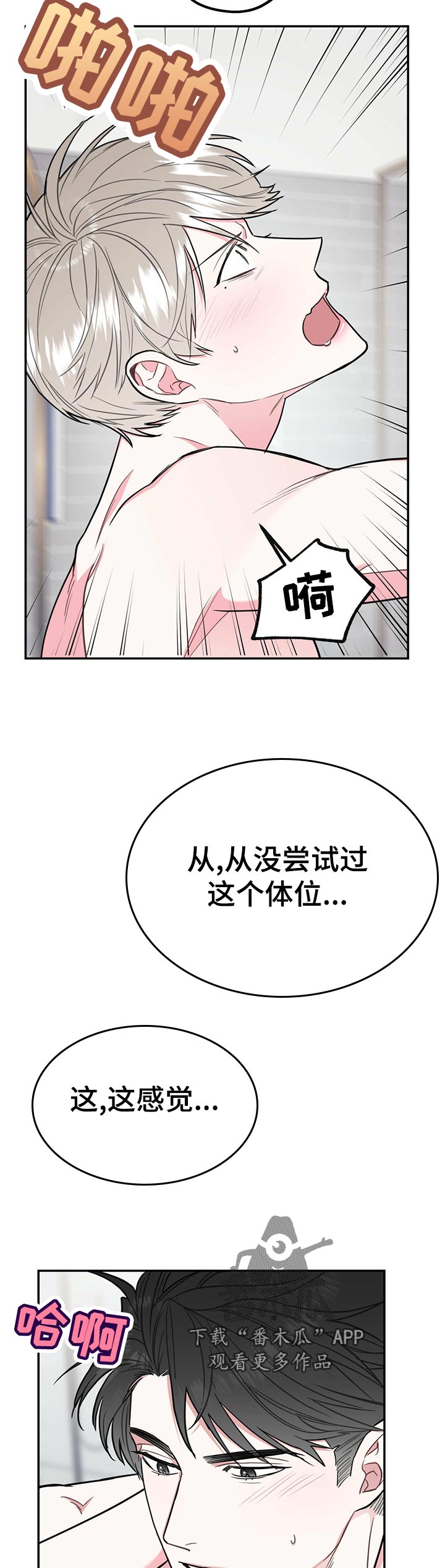 欢喜冤家小说漫画,第32章：太奇怪了1图