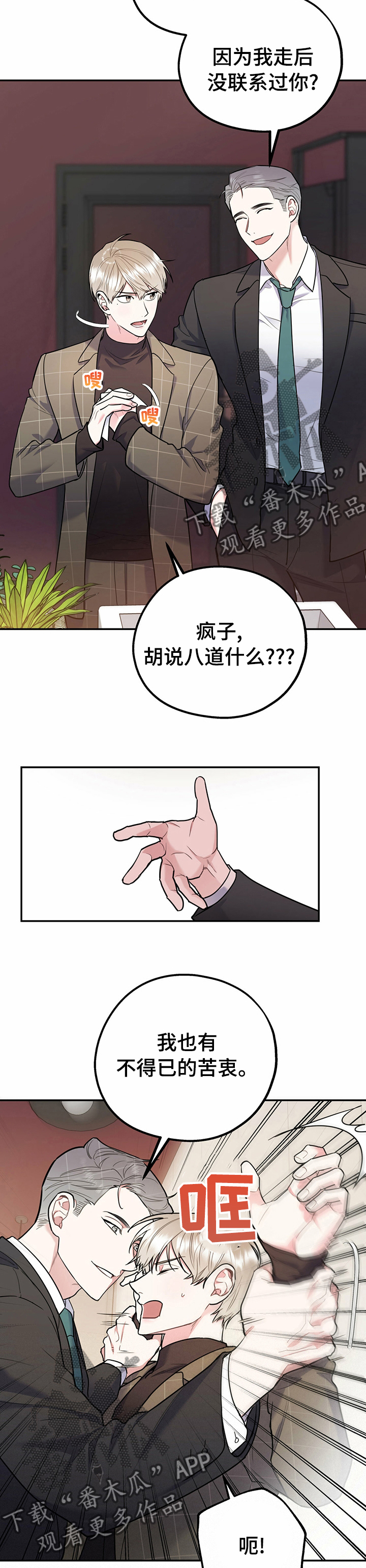 欢喜冤家电影免费观看漫画,第60章：亲爱的2图