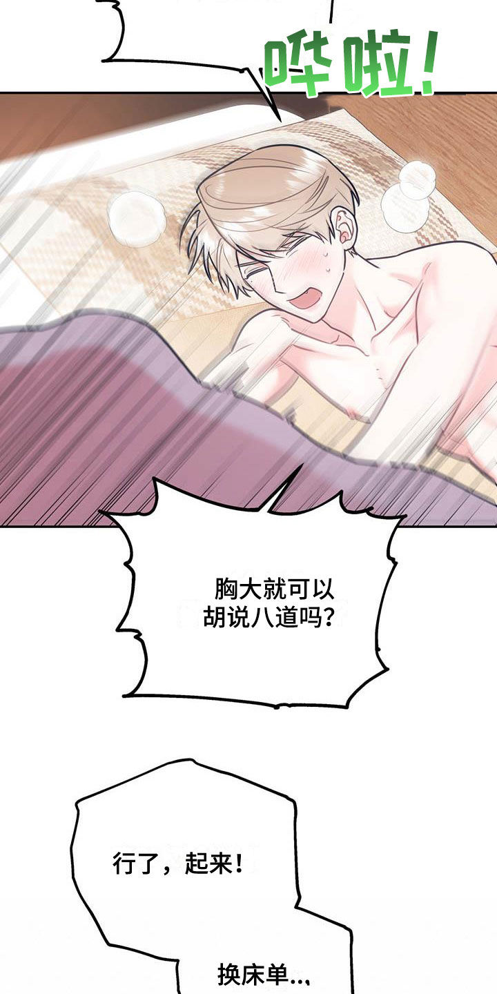 欢喜冤家的近义词漫画,第82章：【第二季】像个人渣2图
