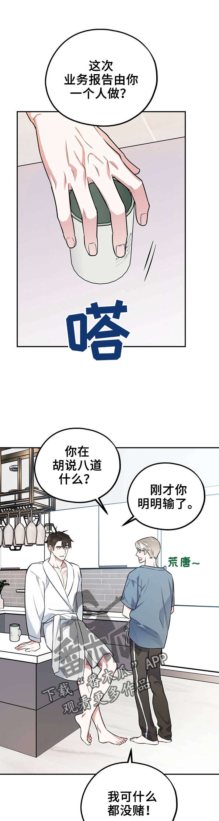 欢喜冤家电视剧40集漫画,第34章：想耍赖2图