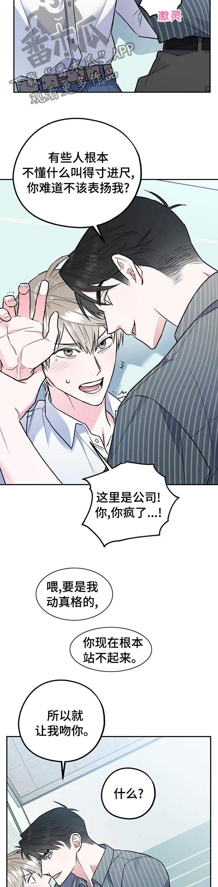 欢喜冤家漫画,第40章：休息一下1图