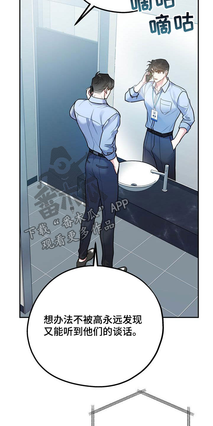 欢喜冤家漫画,第86章：【第二季】计划2图