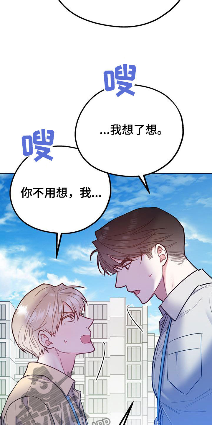 欢喜冤家是正缘嘛漫画,第101章：【第二季】重合1图