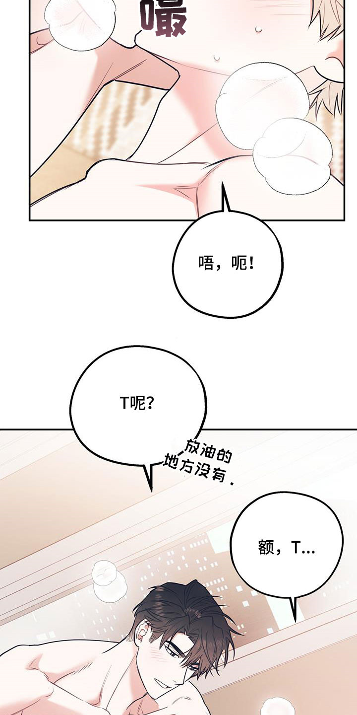 欢喜冤家漫画,第80章：【第二季】神经病王子2图